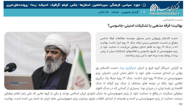 واکنش رادیو زمانه و ایران وایر به سخنان استاد روزبهانی در مورد نقش بهائیت در جنگ دوازده روزه و پاسخ ایشان به این واکنش