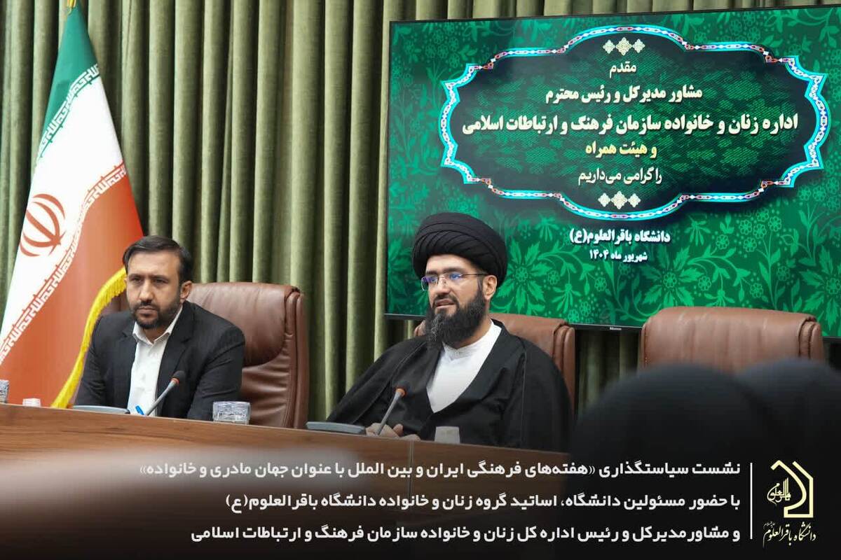 «هفتههای فرهنگی ایران و بین الملل با عنوان جهان مادری و خانواده»