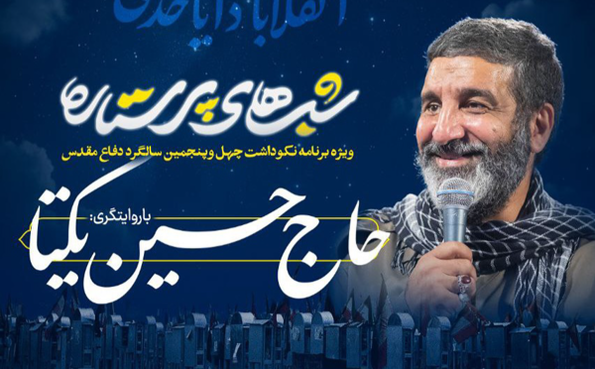 آغاز «شب‌های پرستاره» در تبریز؛ روایتی تازه از دلاوری‌های آذربایجان