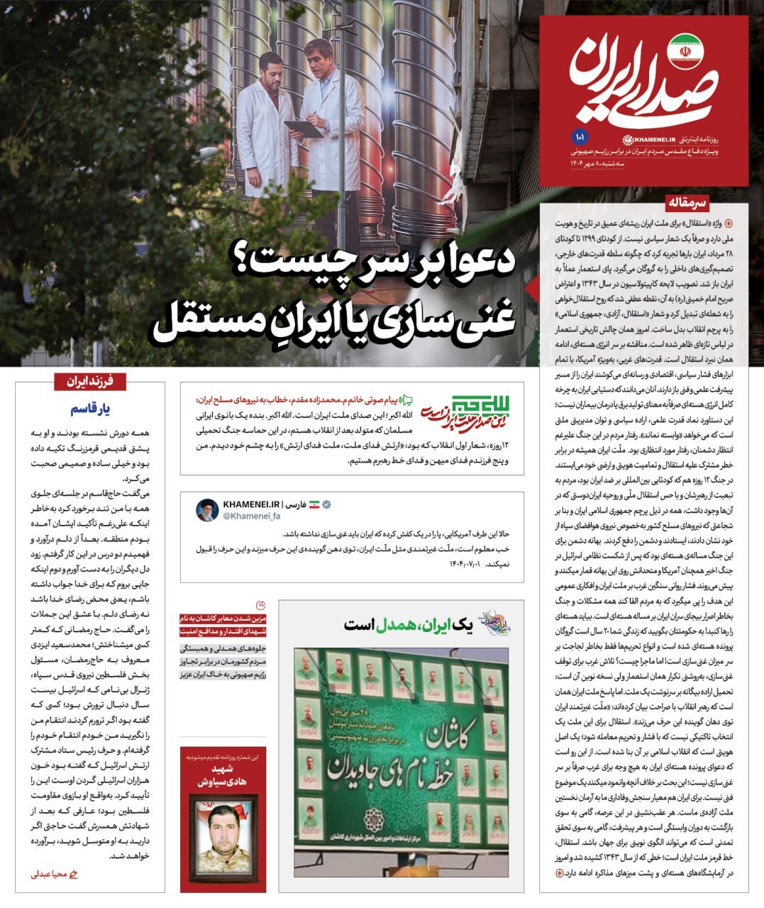دعوا بر سر چیست؟ غنی‌سازی یا ایرانِ مستقل