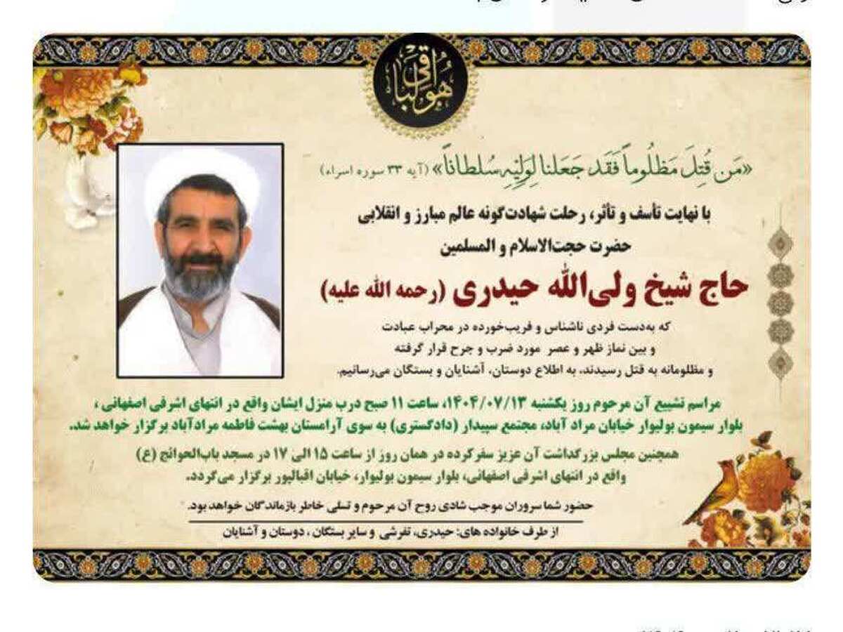 بیانیه مجمع نمایندگان طلاب در پی شهادت مظلومانه روحانی خدوم و انقلابی