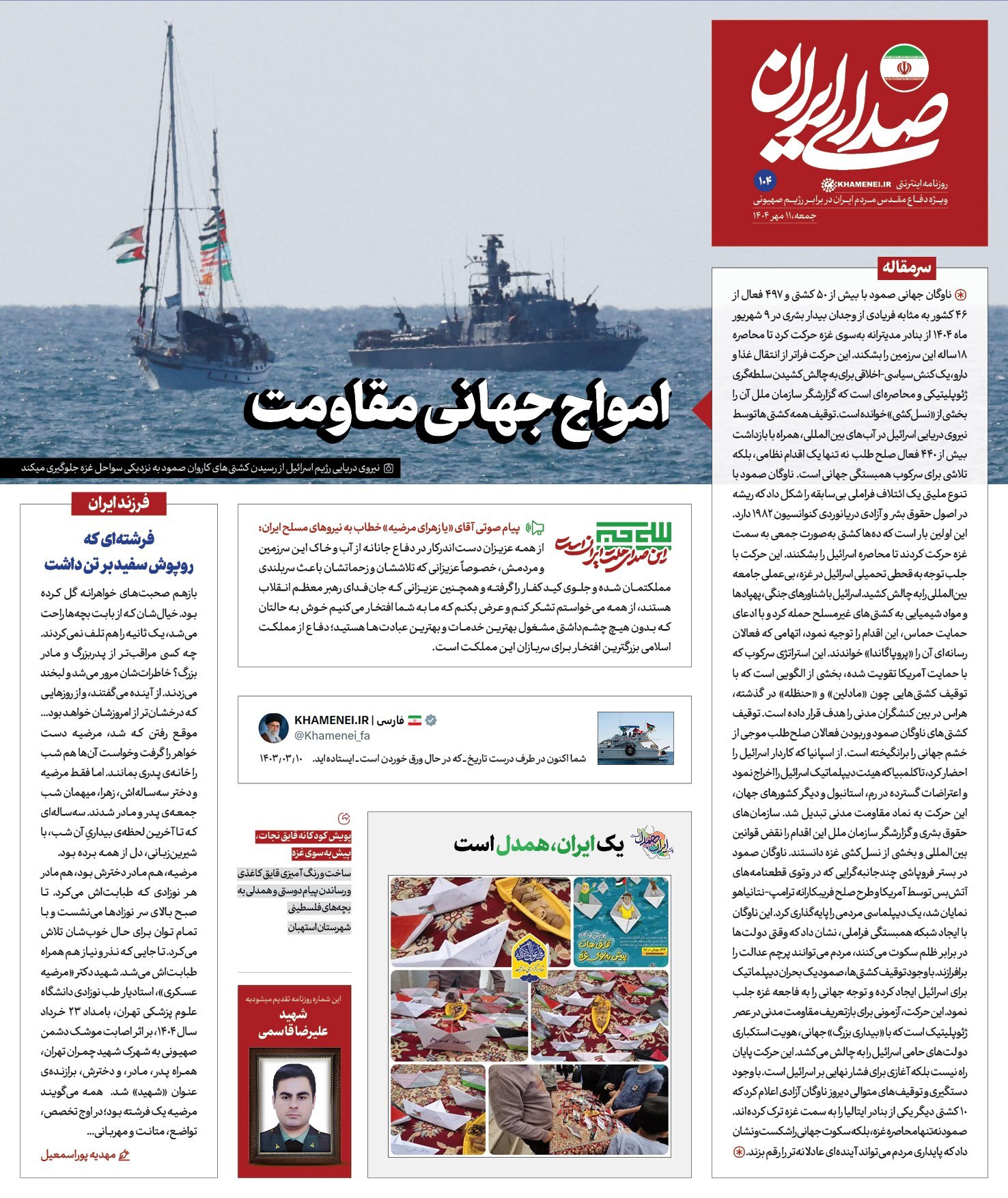 امواج جهانی مقاومت