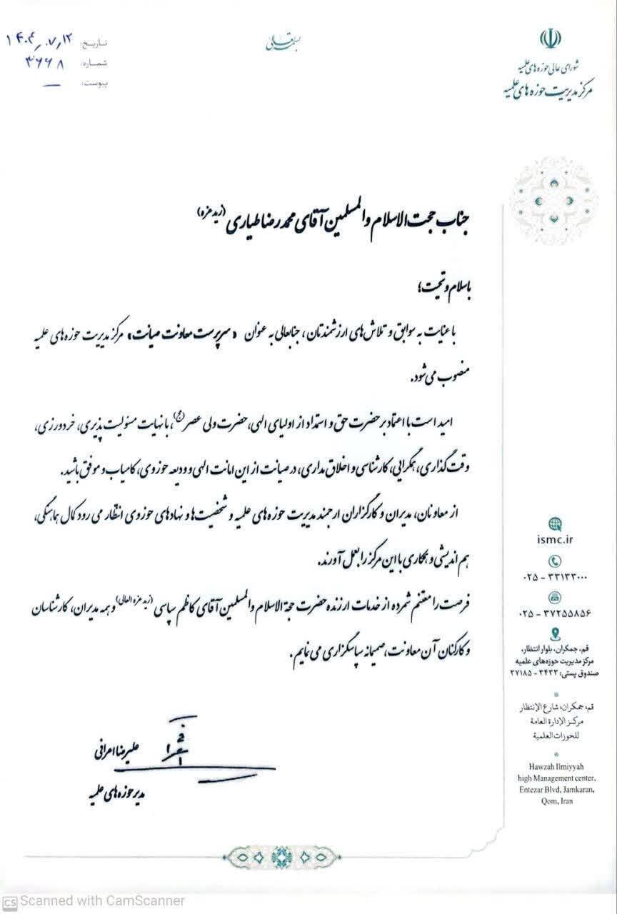 انتصاب حجت‌الاسلام والمسلمین محمدرضا طیاری به‌عنوان سرپرست معاونت صیانت مرکز مدیریت حوزه‌های علمیه