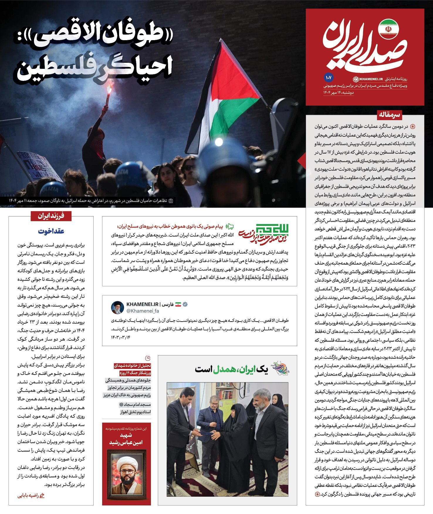 طوفان الاقصیٰ؛ احیاگر فلسطین