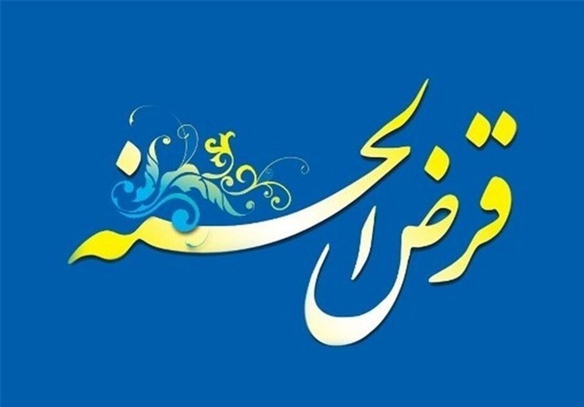 بانک مرکزی: هیچ تشکل یا کانونی مجوز نظارت بر صندوقهای قرضالحسنه ندارد