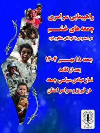 راهپیمائی جمعه های خشم در آذربایجان شرقی