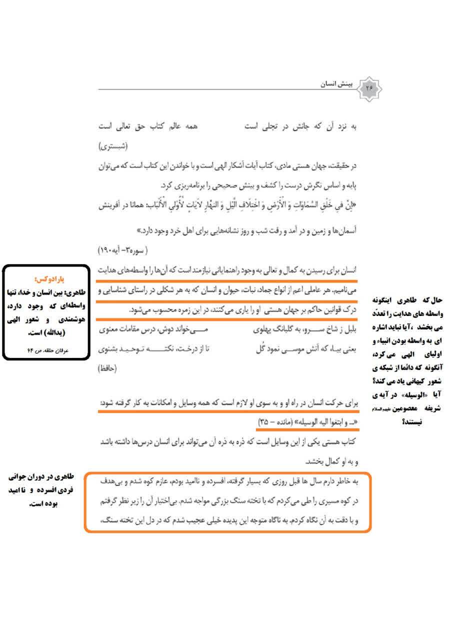 طاهری؛ مرد هزارچهره