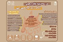 دوره تربیت مبلغ اربعین ویژه طلاب و دانشجویان استان قم برگزار می شود