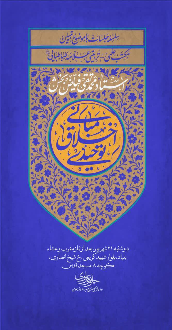آغاز سلسله جلسات درس اخلاق استاد فیاض‌بخش در قم