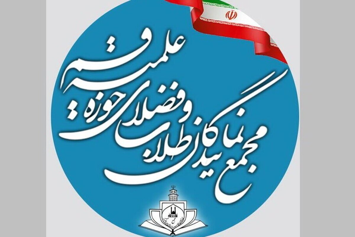 بیانیه مجمع نمایندگان طلاب در محکومیت اقدامات فرقه انحرافی «عرفان حلقه»