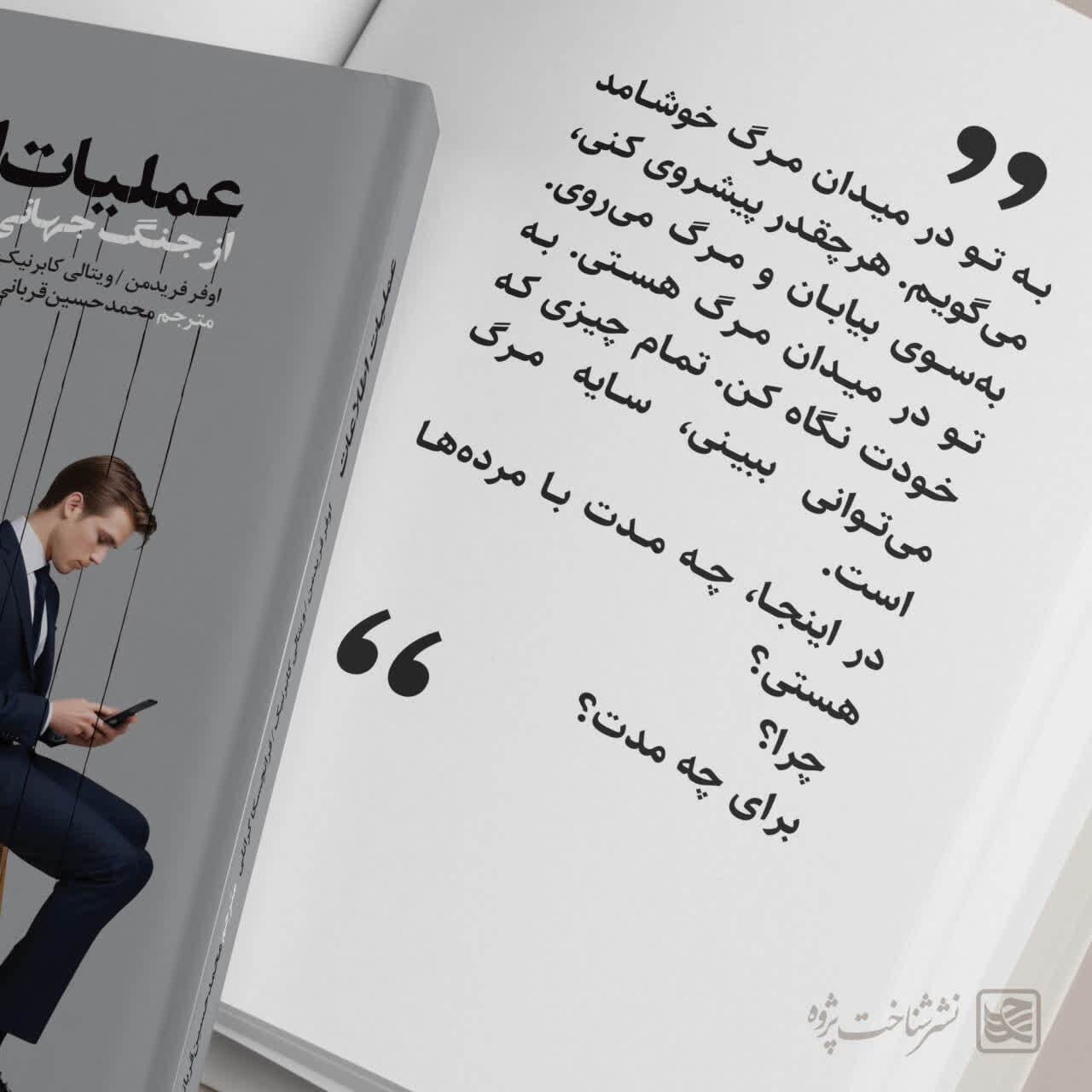 «عملیات اطلاعات»؛ نبردی برای تسخیر ذهن‌ها