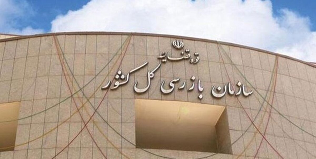 اقدام قاطع سازمان بازرسی در استان مرکزی