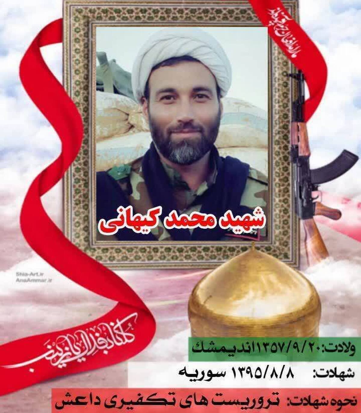 زندگینامه شهید مدافع حرم «محمد کیهانی»
