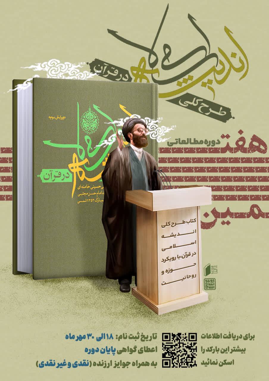 هفتمین دوره مطالعاتی انتشارات حوزه و انقلاب برگزار می‌شود