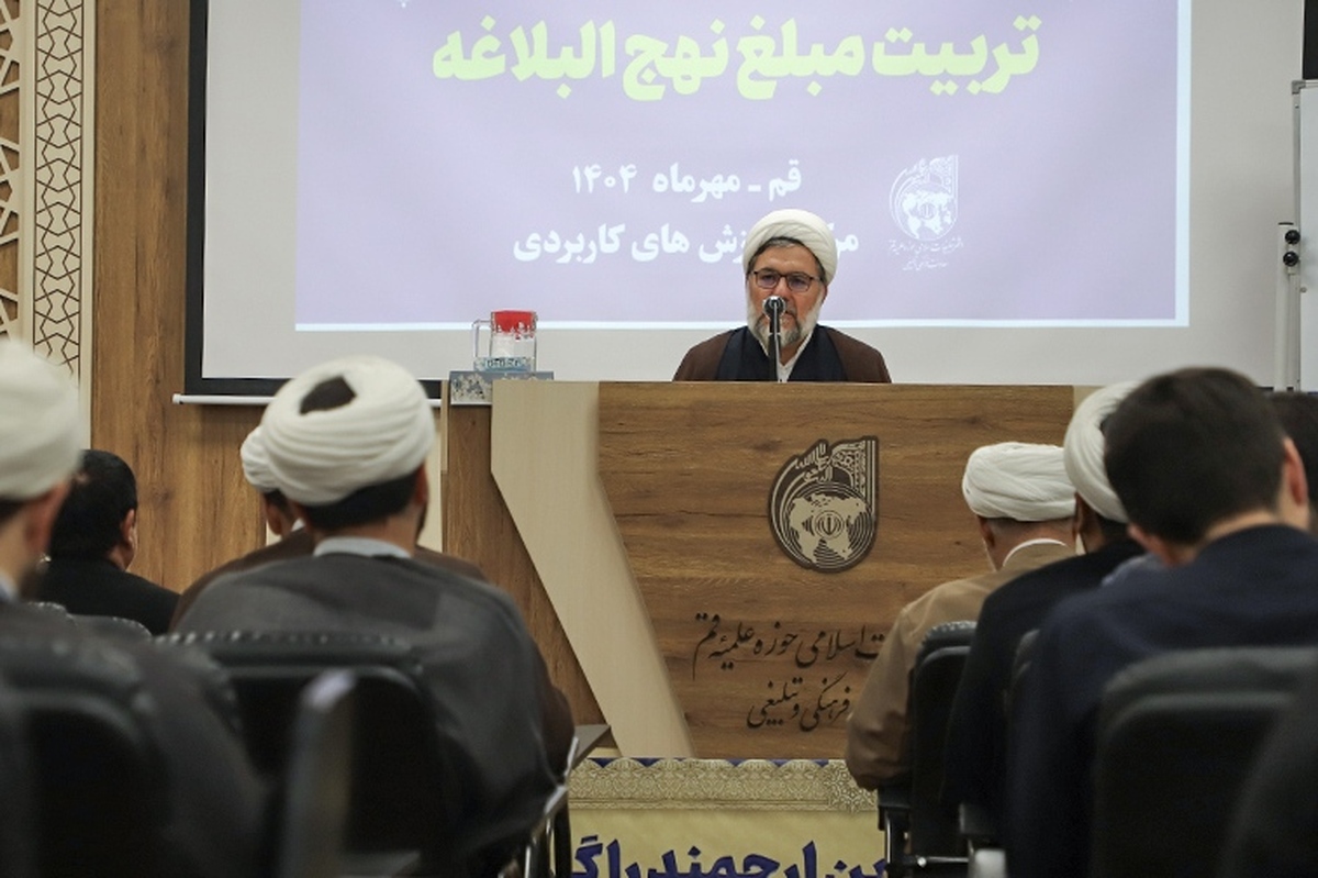 آغاز دوره تربیت مبلغ نهج البلاغه در راستای مطالبه رهبر معظم انقلاب