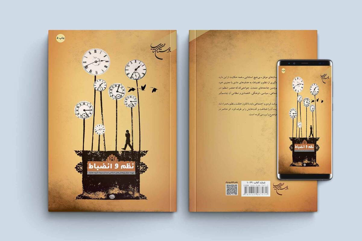 کتاب «نظم و انضباط» به چاپ پنجم رسید + لینک خرید