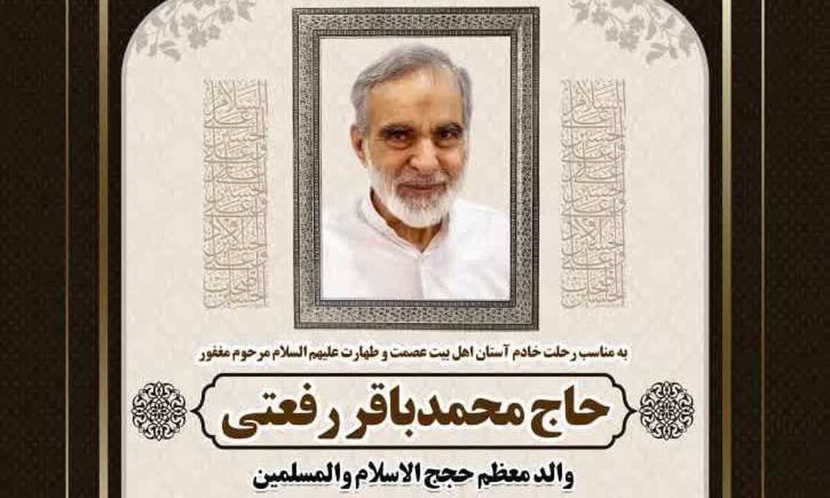 حجت الاسلام والمسلمین رفعتی نائینی عزادار شد