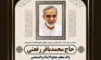 حجت الاسلام والمسلمین رفعتی نائینی عزادار شد