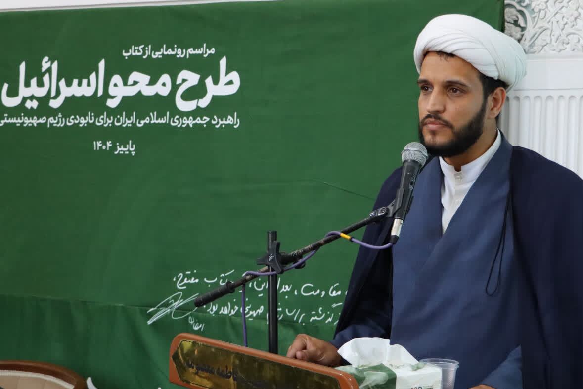 مراسم رونمایی از کتاب «طرح محو اسرائیل» برگزار شد