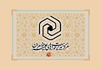 آخرین مهلت شرکت در آزمونهای سالانه حفظ قرآن، نهجالبلاغه و صحیفه سجادیه