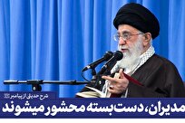 تفکر آخرت؛ راهبرد رهبر انقلاب برای زندگی موفق و جامعه متعالی