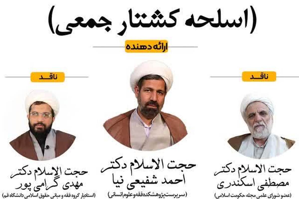کرسی علمی-ترویجی مجتمع حوزوی امام رضا با موضوع «اسلحه کشتار جمعی»