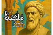 قرائت متون معرفی ملاصدرا به زبان انگلیسی