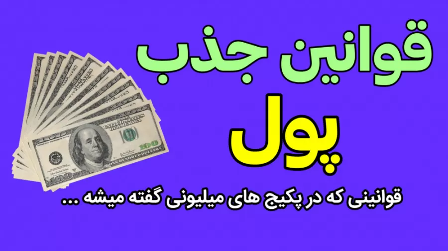 سوء استفاده قانون جذبیها از روایتی بدون سند به نقل از امام علی(ع) سوء استفاده قانون جذبیها از روایتی بدون سند به نقل از امام علی(ع)