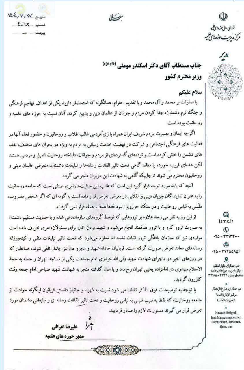 تأکید آیت الله اعرافی بر شهید و جانباز تلقی شدن روحانیونی که قربانی تهاجم رسانه‌ای دشمن می‌شوند