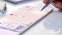 پایان چک‌های بی‌محل با صیاد جدید؟