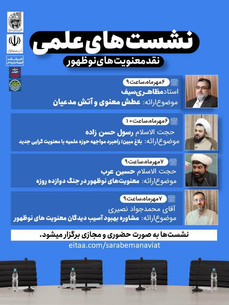 سومین نمایشگاه نقد معنویت‌های نوظهور در حوزه علمیه قم برگزار می‌شود