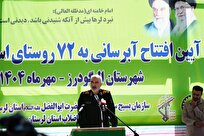 هزار میلیارد ریال اعتبار به پروژه های آبرسانی اختصاص یافت
