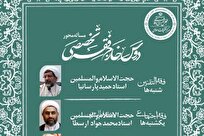 آغاز دوره‌های دروس خارج فقه تخصصی مسأله‌محور در مرکز تحقیقات اسلامی مجلس