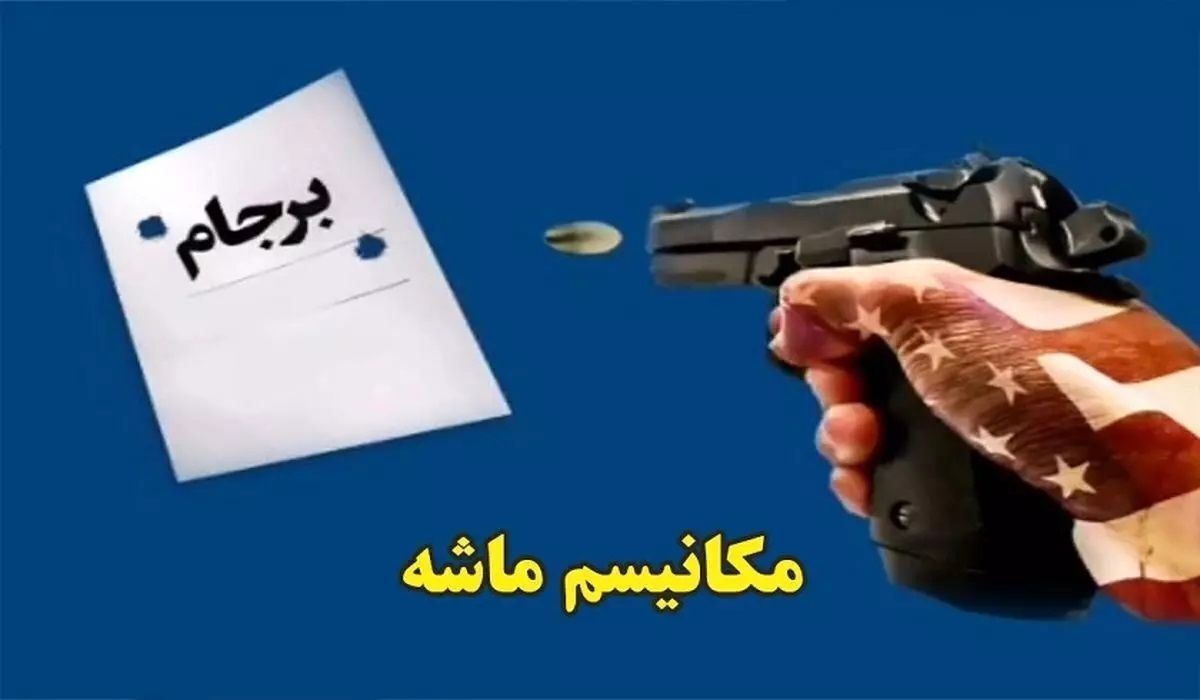 برجام؛ تکرار تلخ تاریخ صفین
