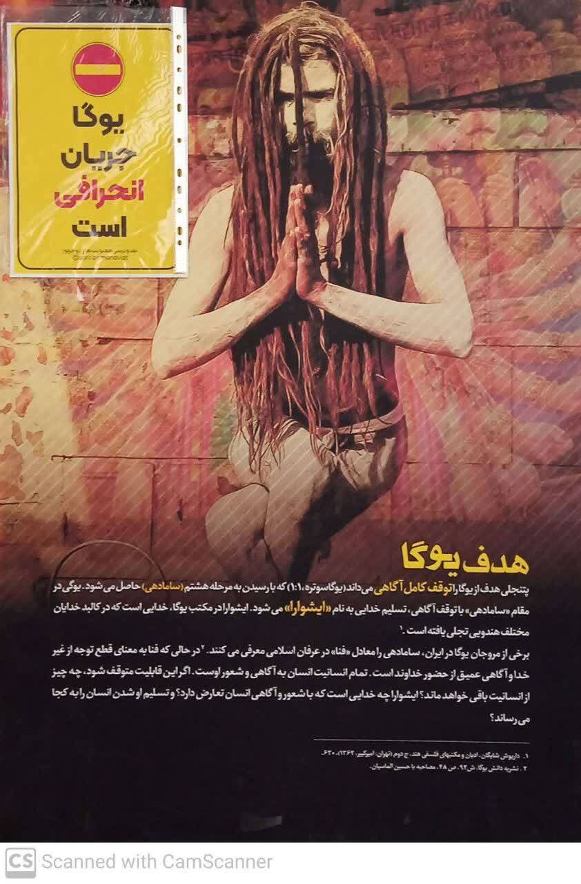 گزارشی از نمایشگاه نقد جریان‌های نوظهور معنوی در حوزه علمیه دارالشفا