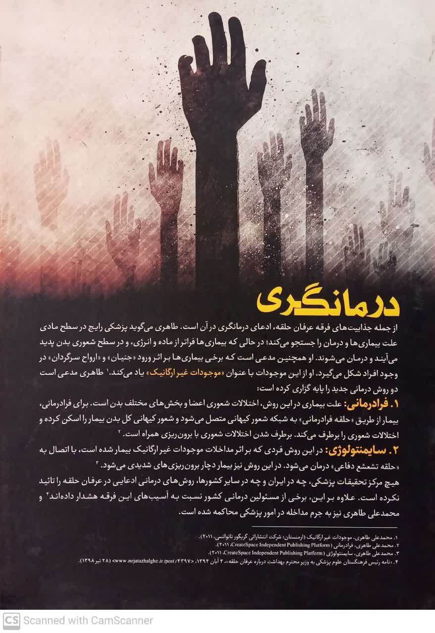 گزارشی از نمایشگاه نقد جریان‌های نوظهور معنوی در حوزه علمیه دارالشفا
