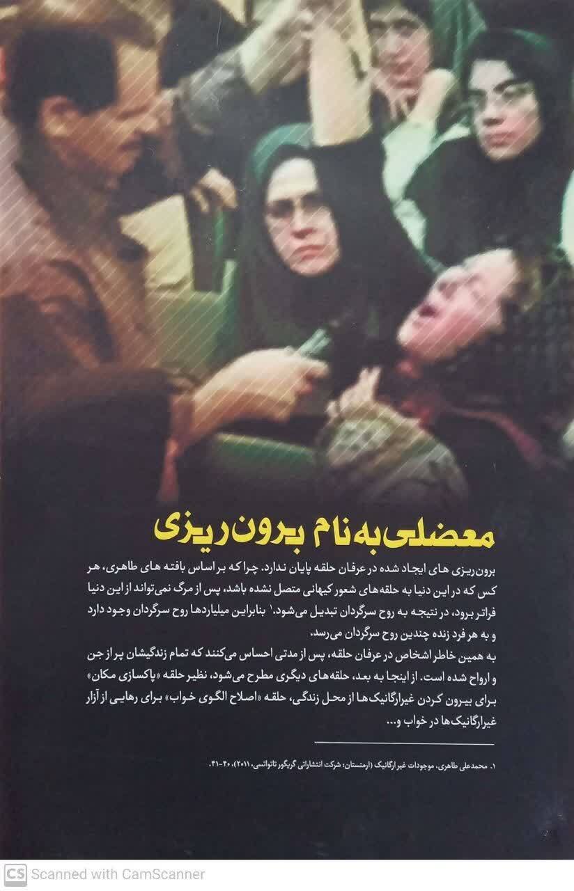 گزارشی از نمایشگاه نقد جریان‌های نوظهور معنوی در حوزه علمیه دارالشفا