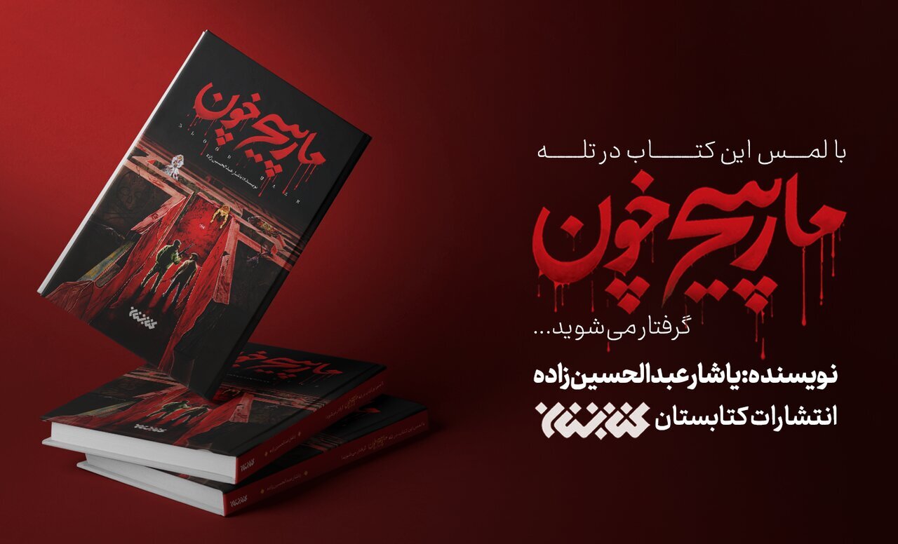 قهرمان واقعی در ادبیات دفاع مقدس با تردیدها و ضعف‌هایش باورپذیر می‌شود