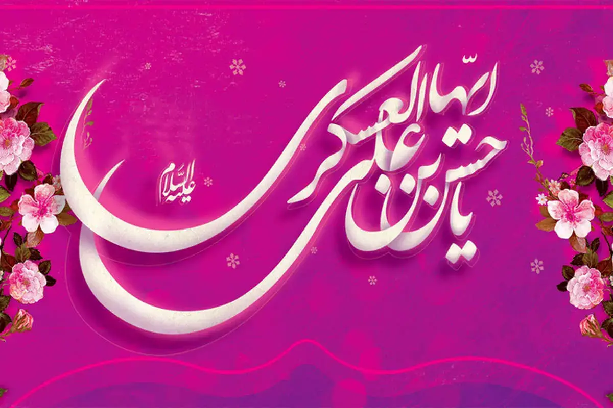 درس ایستادگی در سامرا؛ رهبری فراتر از میله‌ها و دیوارها