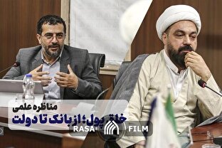 مناظره علمی خلق پول؛ از بانک تا دولت