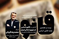 بیست‌وهشتمین نشست از سلسله جلسات «یکشنبه‌های اساسی» برگزار می‌شود