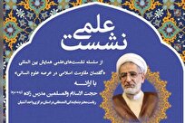 نشست علمی «مدیریت در جنگ‌های هیبریدی» با تأکید بر اندیشه‌های رهبری برگزار می‌شود