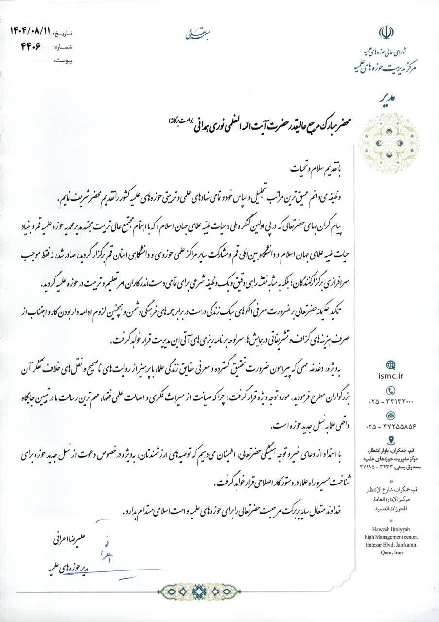 قدردانی آیت‌الله اعرافی از پیام ارزشمند آیت‌الله نوری همدانی به نخستین کنگره ملی فقهای جهان اسلام