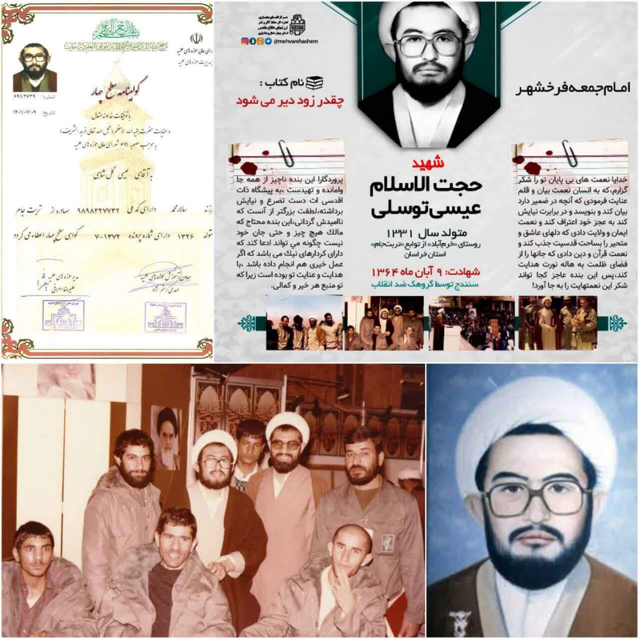 عالم وارستهای که در مسیر خدمت به شهادت آرام گرفت عالم وارستهای که در مسیر خدمت به شهادت آرام گرفت