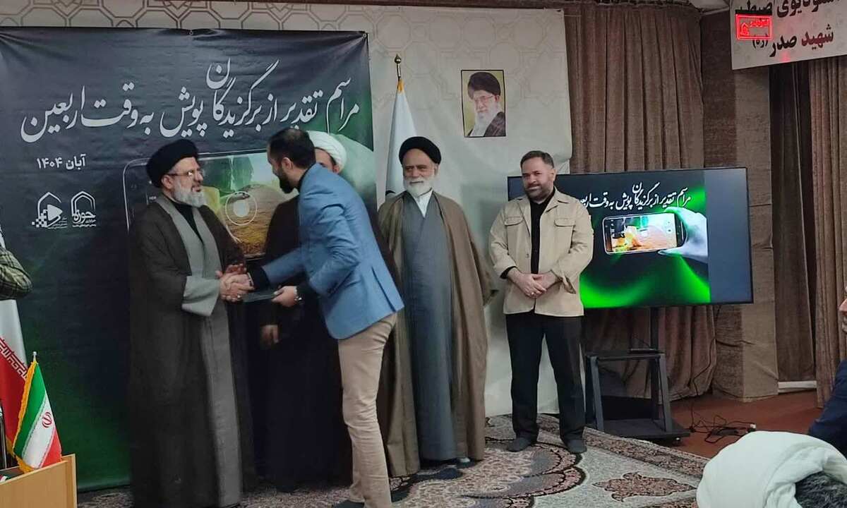برگزیدگان پویش «به وقت اربعین» تقدیر شدند
