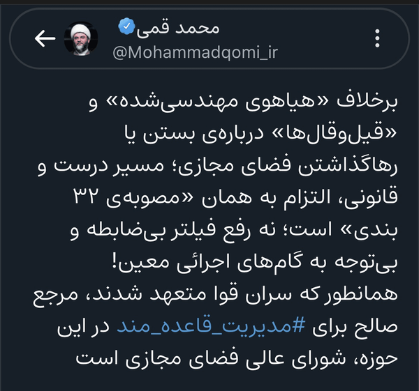 تذکر قمی در خصوص مسیر رفع فیلتر تلگرام تذکر قمی در خصوص مسیر رفع فیلتر تلگرام