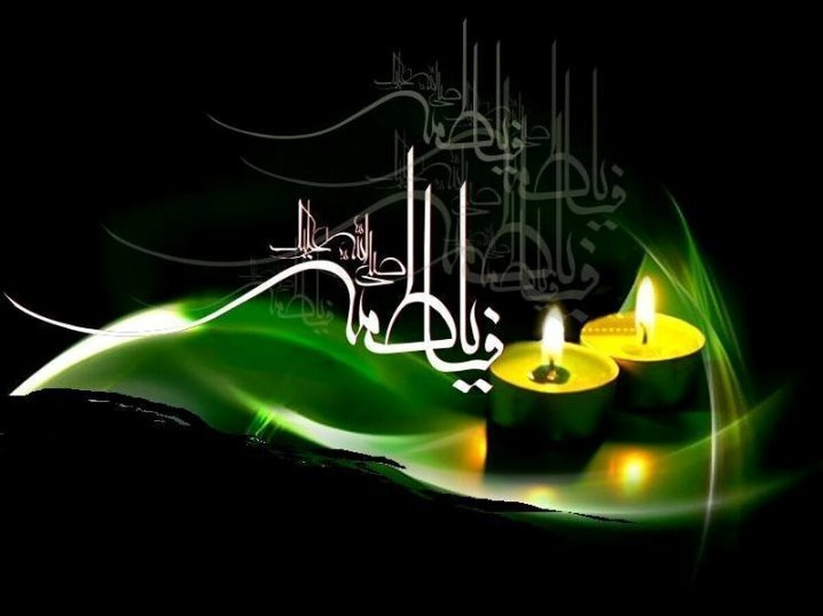 ولایت پذیری در سیره حضرت فاطمه؛ راهبردی برای تحقق حکومت مهدوی