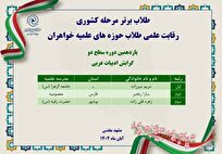 درخشش طلبه مدرسه علمیه معصومیه شیراز در المپیاد کشوری