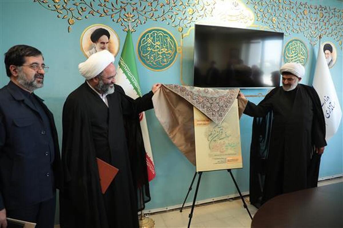 رونمایی از پوستر ۴۸ مین دوره مسابقات معارفی قرآن کریم در قم
