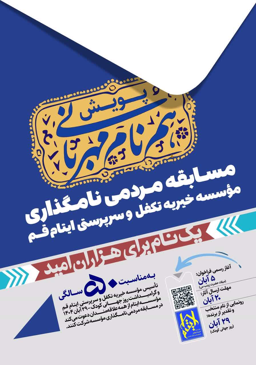 آغاز پویش مردمی «حمام مهربانی» تا رونمایی از پوستر پویش مردمی آغاز پویش مردمی «حمام مهربانی» تا رونمایی از پوستر پویش مردمی